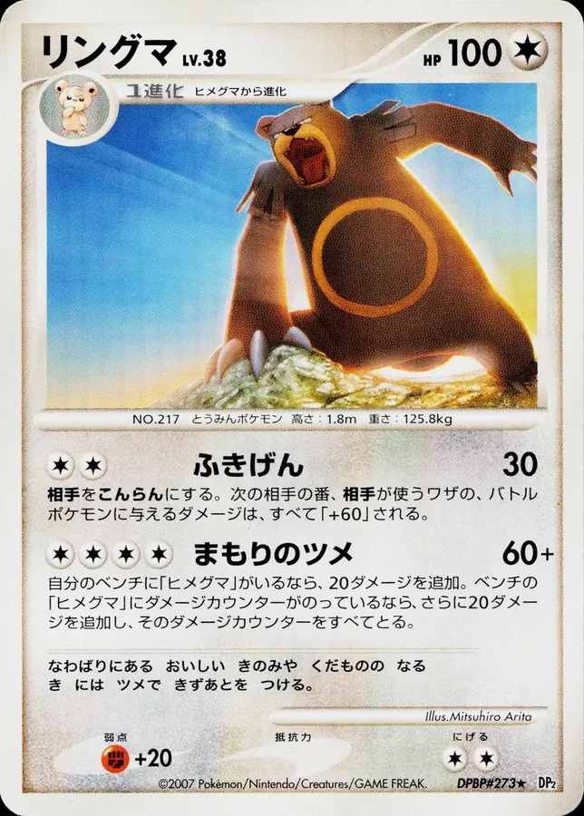Japanese Secret of the Lakes Ursaring Pokémon card